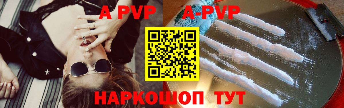 Соль-Илецк  А ПВП Crystall  Alfa_PVP мука  купить закладку  Alpha-PVP  Вход с VPN  APVP Соль 