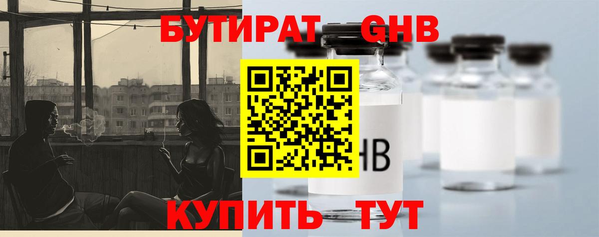 БУТИРАТ буратино Соль-Илецк