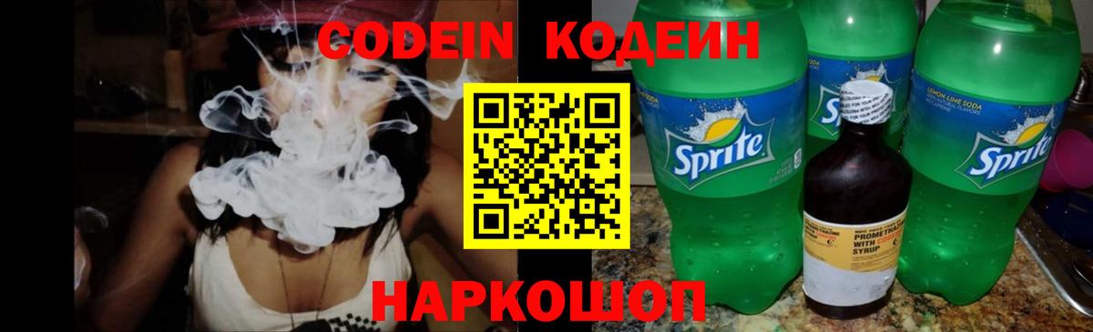 Кодеин Purple Drank Соль-Илецк