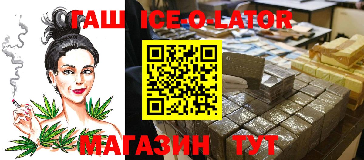 ГАШИШ Ice-O-Lator Соль-Илецк