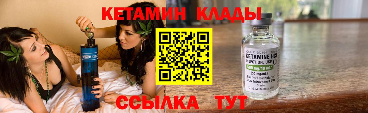 КЕТАМИН VHQ  Вход с VPN  Соль-Илецк 
