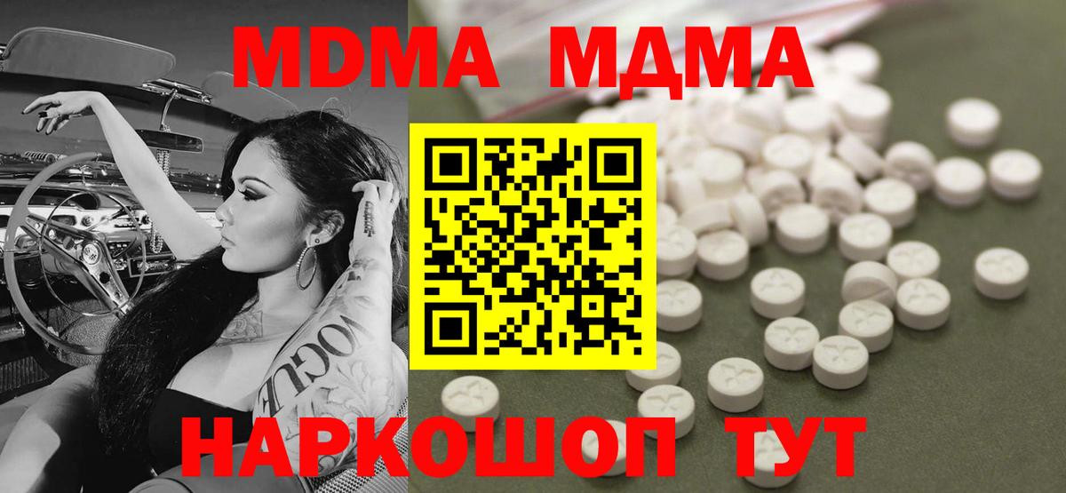 MDMA кристаллы Соль-Илецк