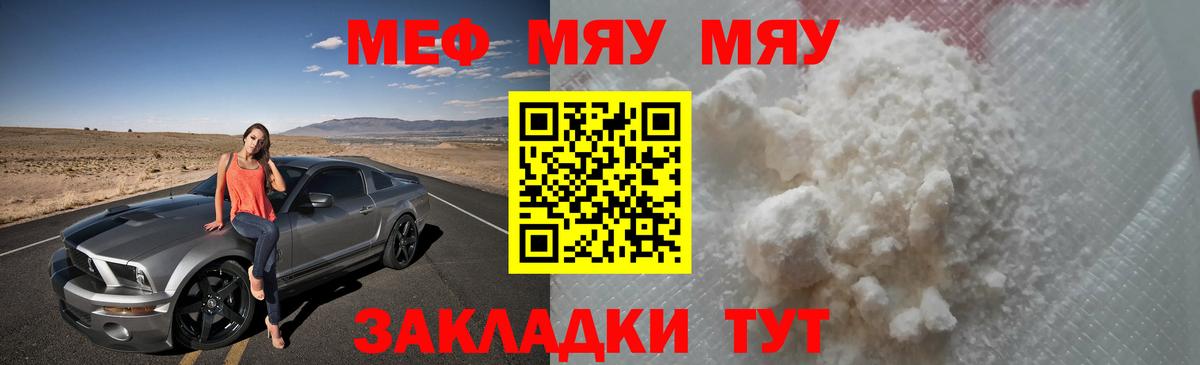 МЯУ-МЯУ  Вход с VPN  Соль-Илецк  МЯУ-МЯУ  Мефедрон VHQ 