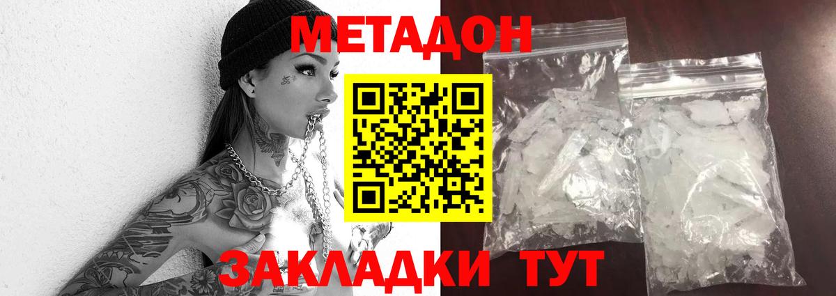 Метадон мёд Соль-Илецк